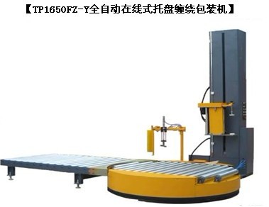 【TP1650FZ-Y全自動(dòng)在線(xiàn)式托盤(pán)纏繞包裝機(jī)】.jpg