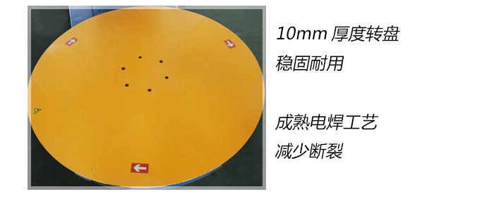 纏繞機(jī)托盤