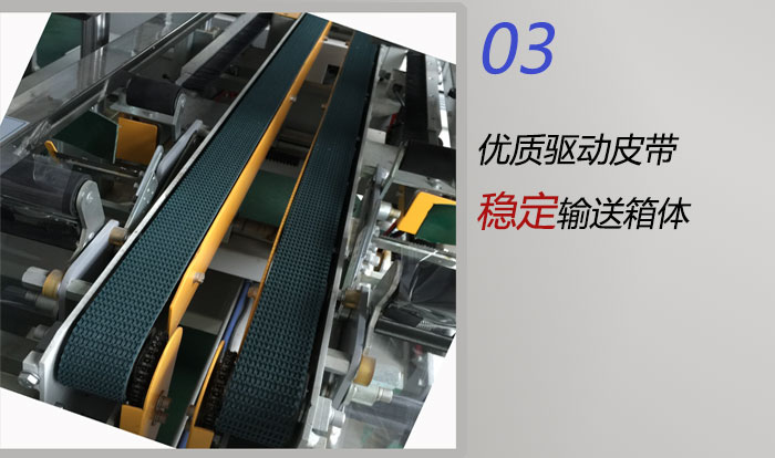 封箱機輸送帶