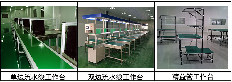 流水線工作臺