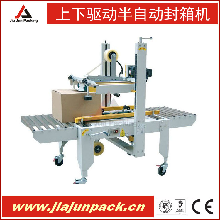 上下驅(qū)動半自動封箱機(jī).jpg
