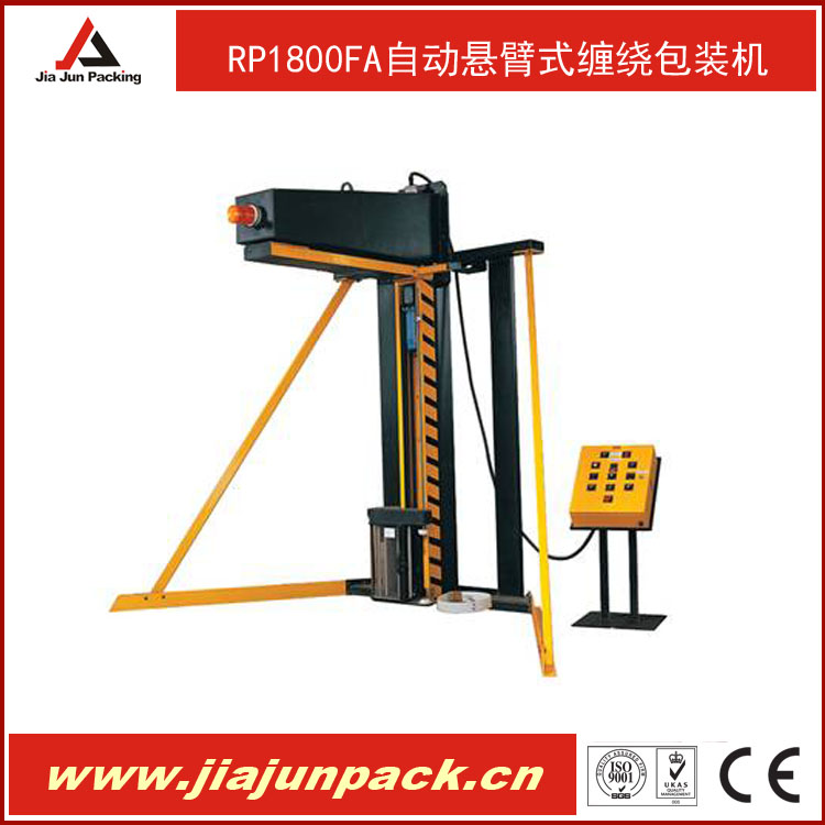 【RP1800FA自動懸臂式纏繞包裝機】.jpg